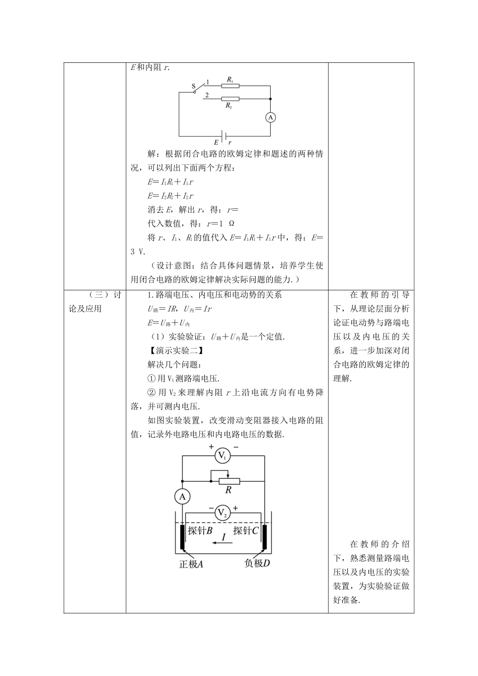 高中物理 第二章 恒定电流 第7节 闭合电路的欧姆定律教案-人教版高二全册物理教案_第3页