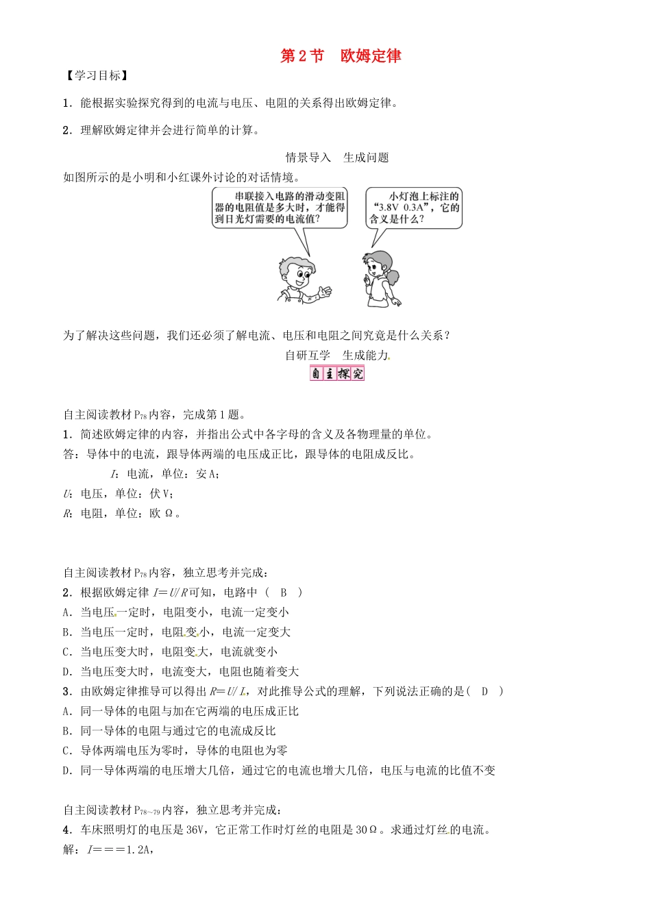 秋九年级物理全册 第17章 欧姆定律 第2节 欧姆定律导学案 （新版）新人教版-（新版）新人教版初中九年级全册物理学案_第1页