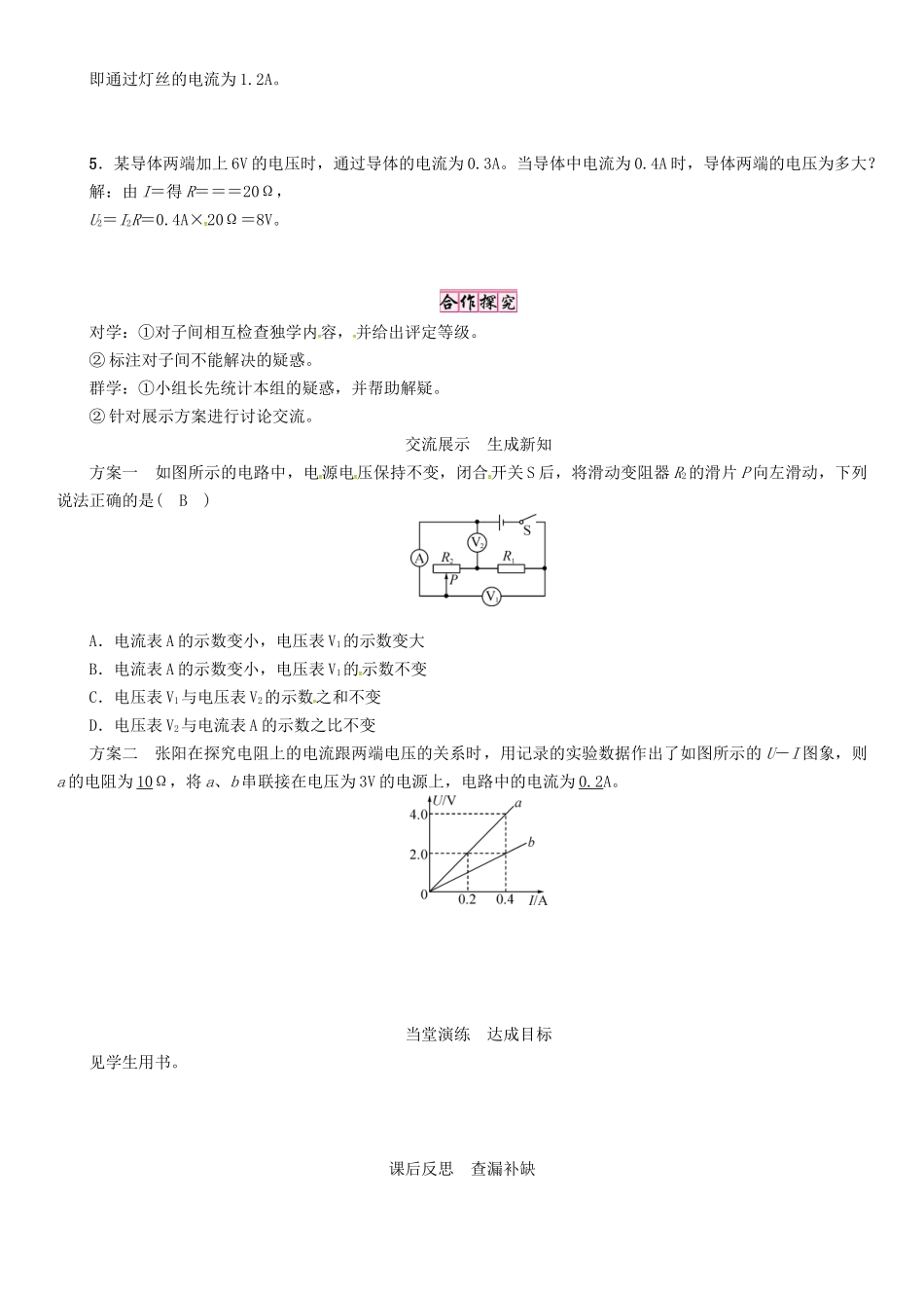 秋九年级物理全册 第17章 欧姆定律 第2节 欧姆定律导学案 （新版）新人教版-（新版）新人教版初中九年级全册物理学案_第2页
