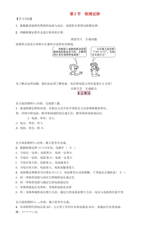 秋九年级物理全册 第17章 欧姆定律 第2节 欧姆定律导学案 （新版）新人教版-（新版）新人教版初中九年级全册物理学案
