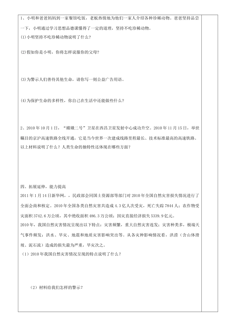 初级中学七年级政治上册 1.1.1 多彩的生命世界学案 鲁教版-鲁教版初中七年级上册政治学案_第3页