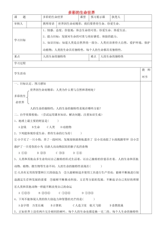 初级中学七年级政治上册 1.1.1 多彩的生命世界学案 鲁教版-鲁教版初中七年级上册政治学案