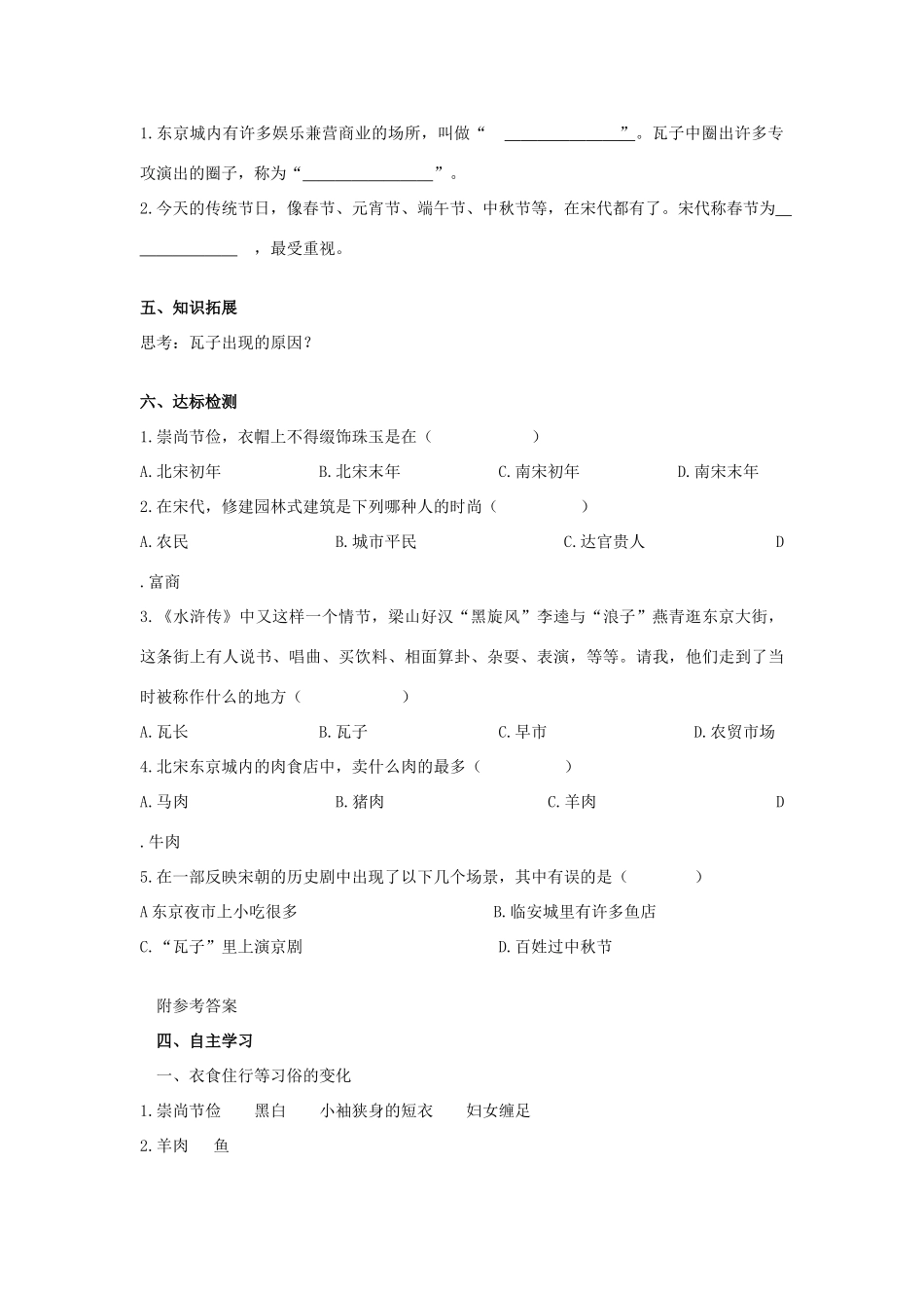 七年级历史下册 第11课 万千气象的宋代社会风貌学案 新人教版-新人教版初中七年级下册历史学案_第2页