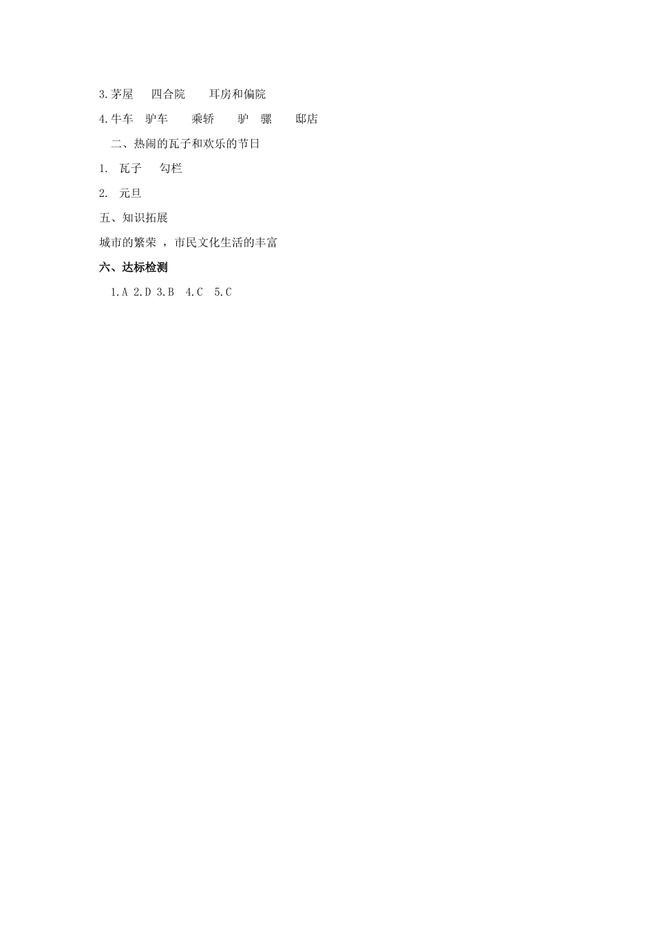 七年级历史下册 第11课 万千气象的宋代社会风貌学案 新人教版-新人教版初中七年级下册历史学案_第3页