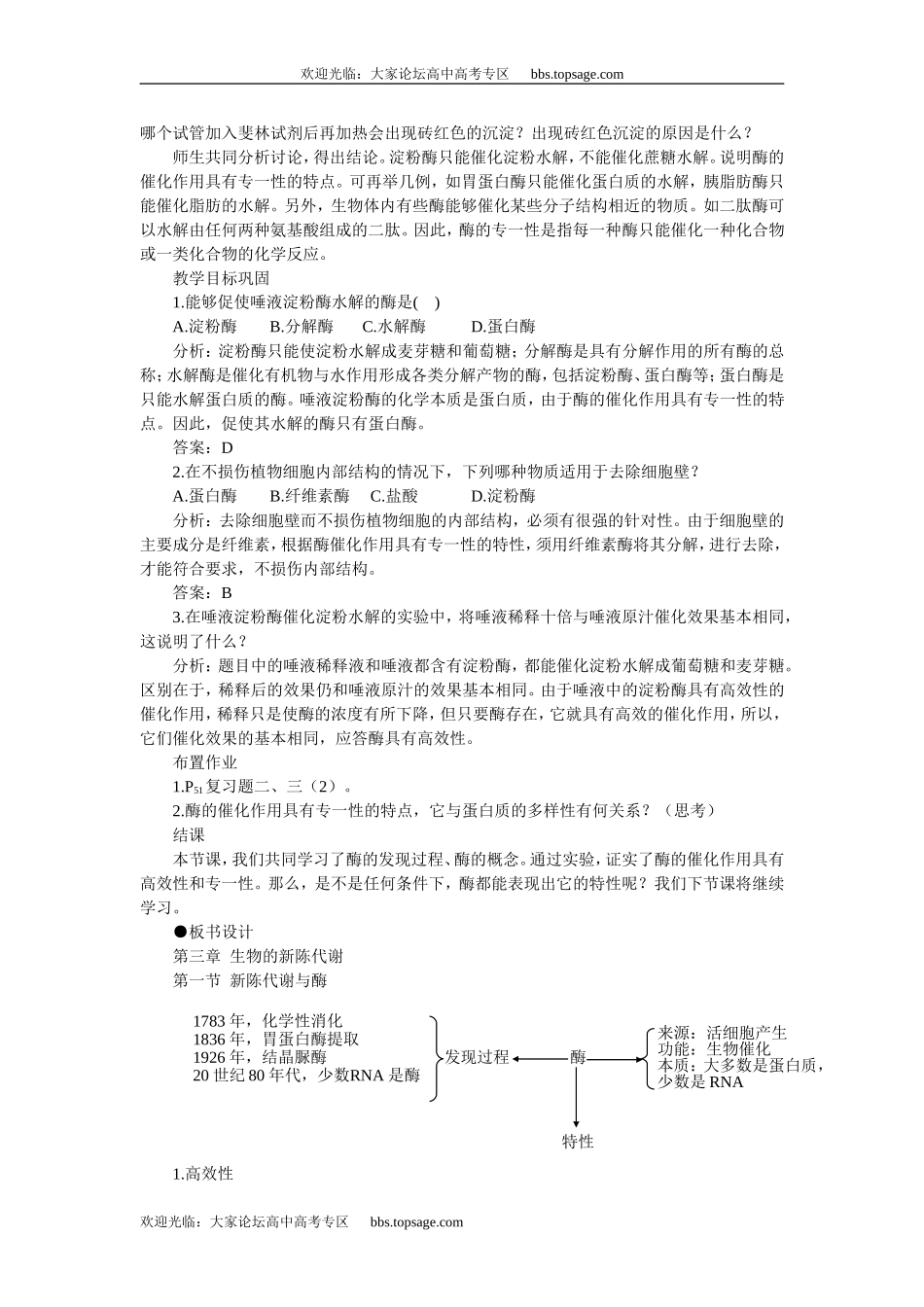 人教版高中一年级生物精品资源-示范教案一(3.1新陈代谢与酶 第1课时)_第3页