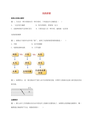 （同步复习精讲辅导）北京市2014-2015学年八年级物理上册 知识点22 光的折射辅导讲义 （新版）新人教版