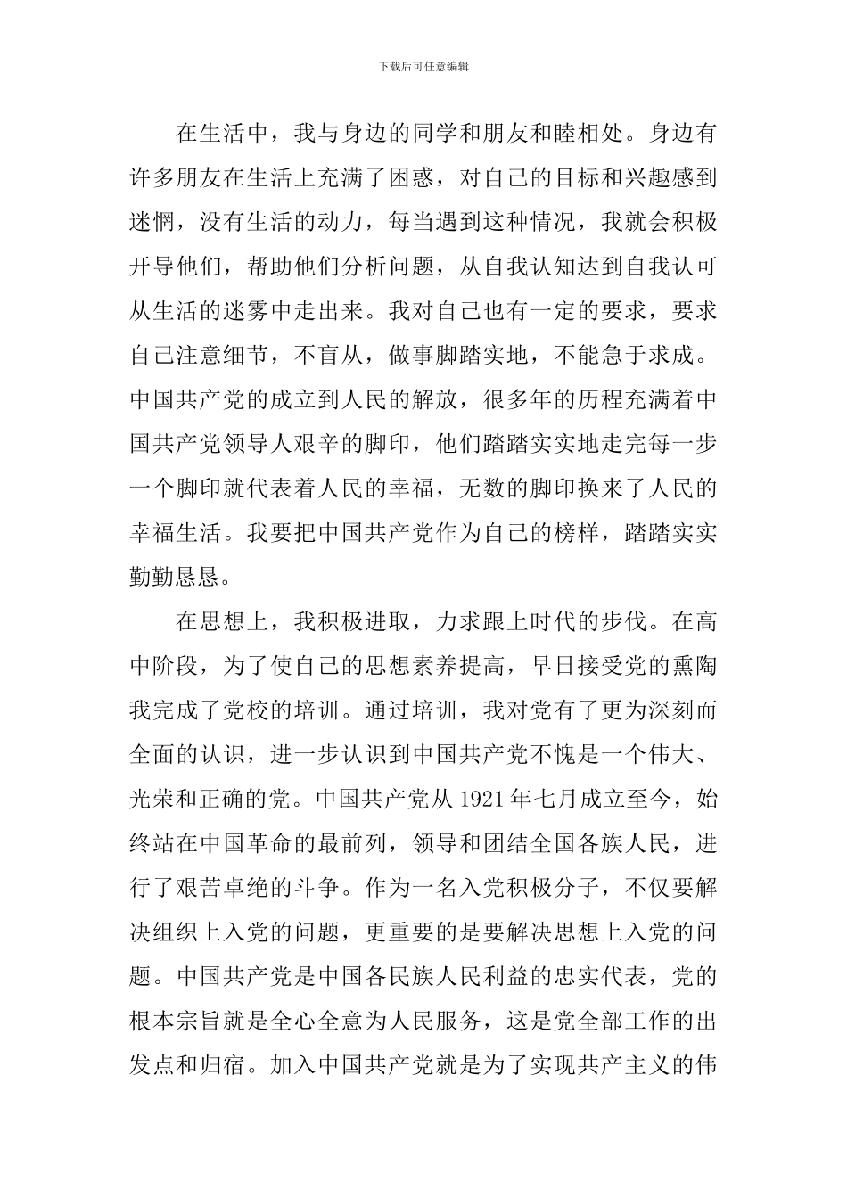 2024年第一季度入党积极分子思想报告2000字_第3页