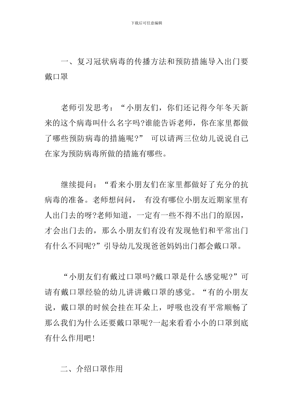幼儿园开学第一课教案《口罩小卫士》_第2页