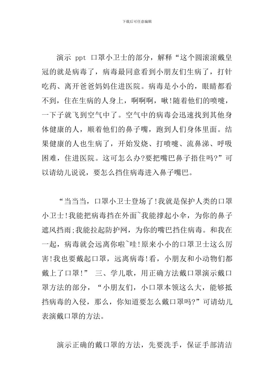 幼儿园开学第一课教案《口罩小卫士》_第3页