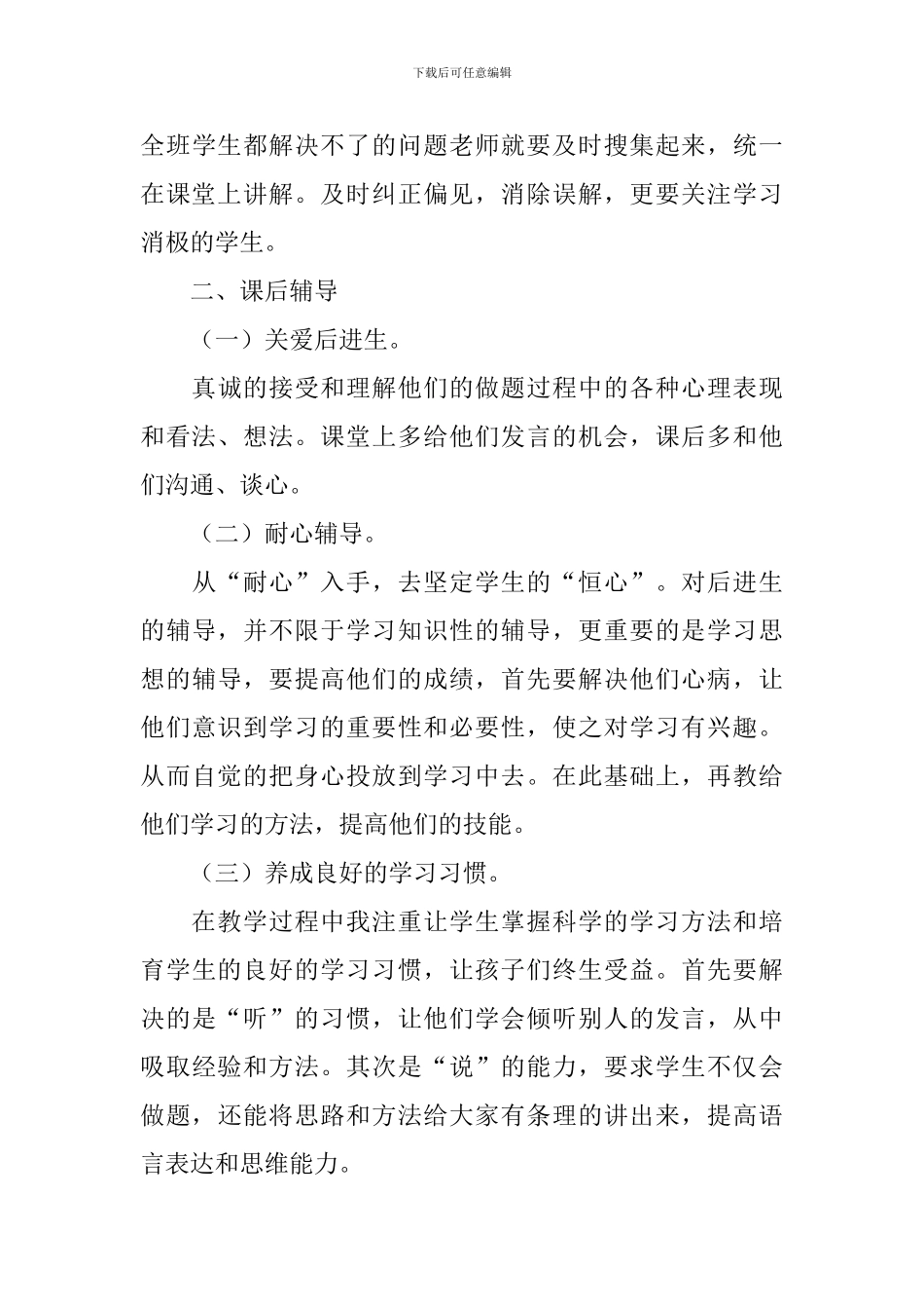 小学二年级数学教学反思五篇_第3页