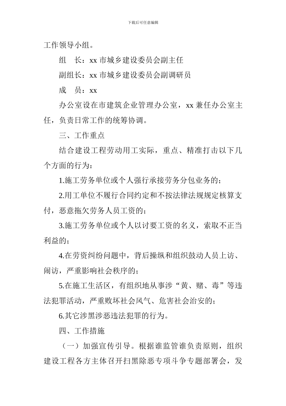 建设工程劳动用工领域扫黑除恶专项治理工作实施方案_第2页