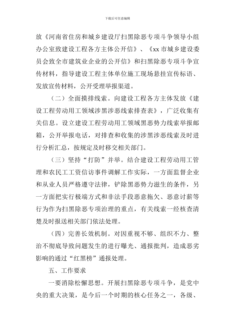 建设工程劳动用工领域扫黑除恶专项治理工作实施方案_第3页