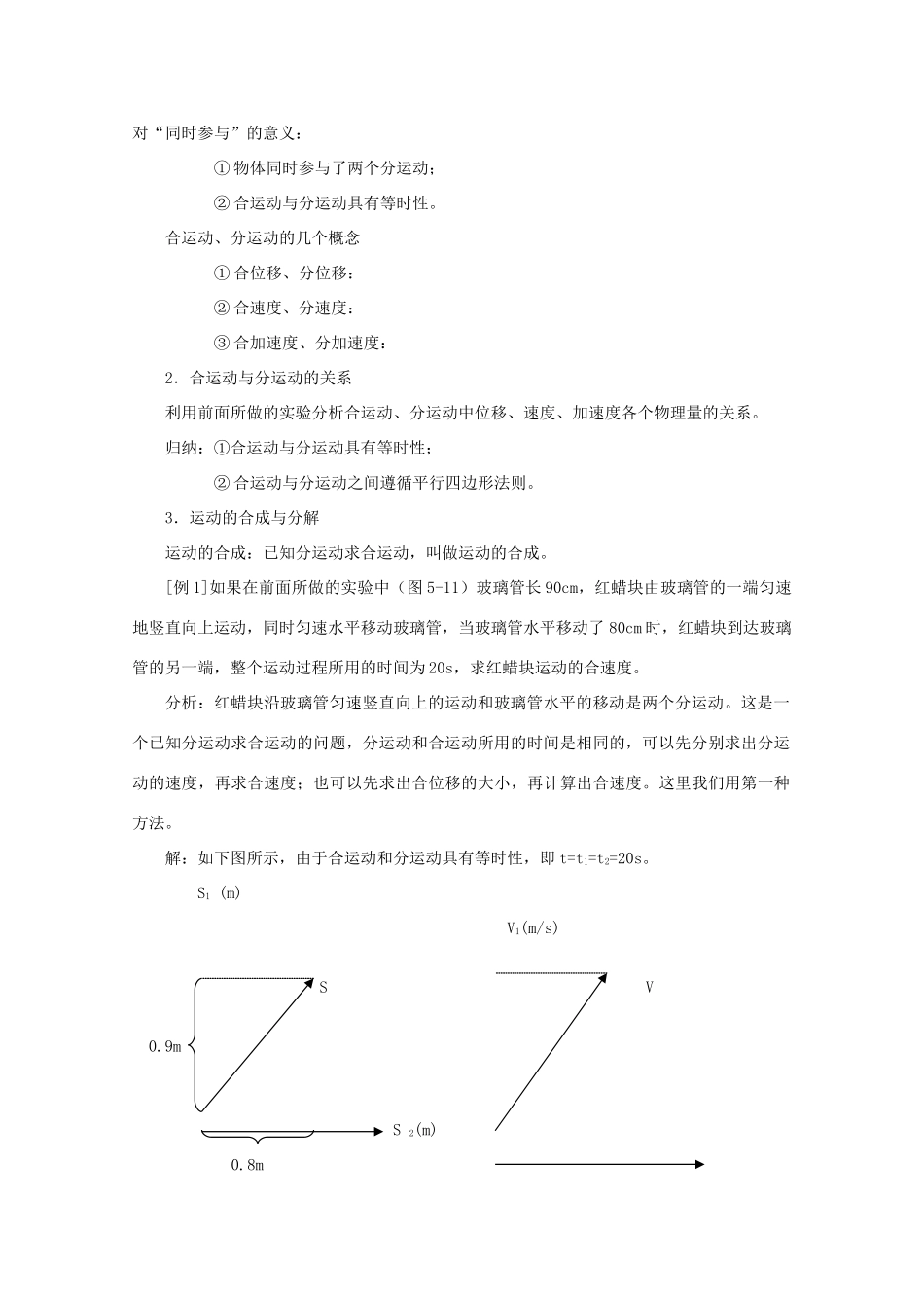 高中物理 第3章 第1节 运动的合成与分解教案 鲁科版必修2-鲁科版高一必修2物理教案_第2页