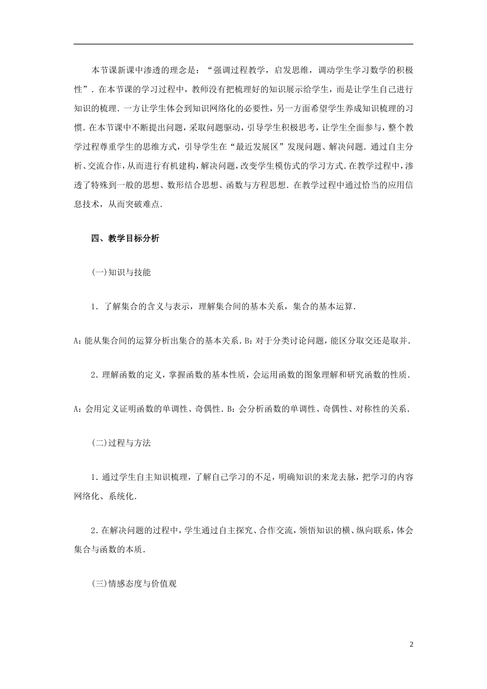 吉林省延边二中高中数学 第1章 集合与函数概念教案 新人教必修1_第2页
