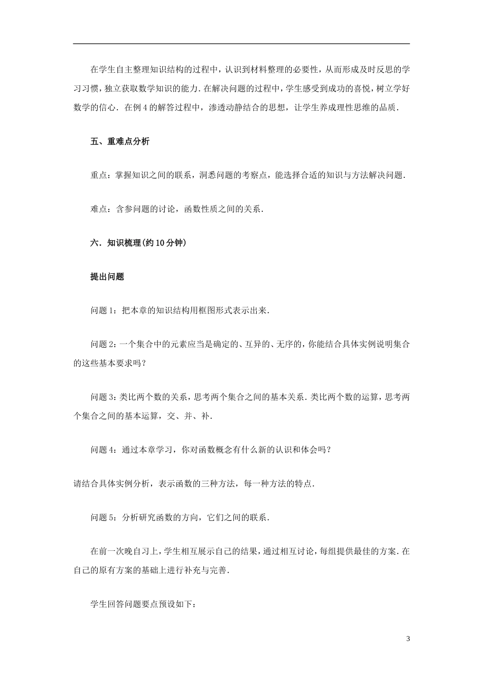 吉林省延边二中高中数学 第1章 集合与函数概念教案 新人教必修1_第3页