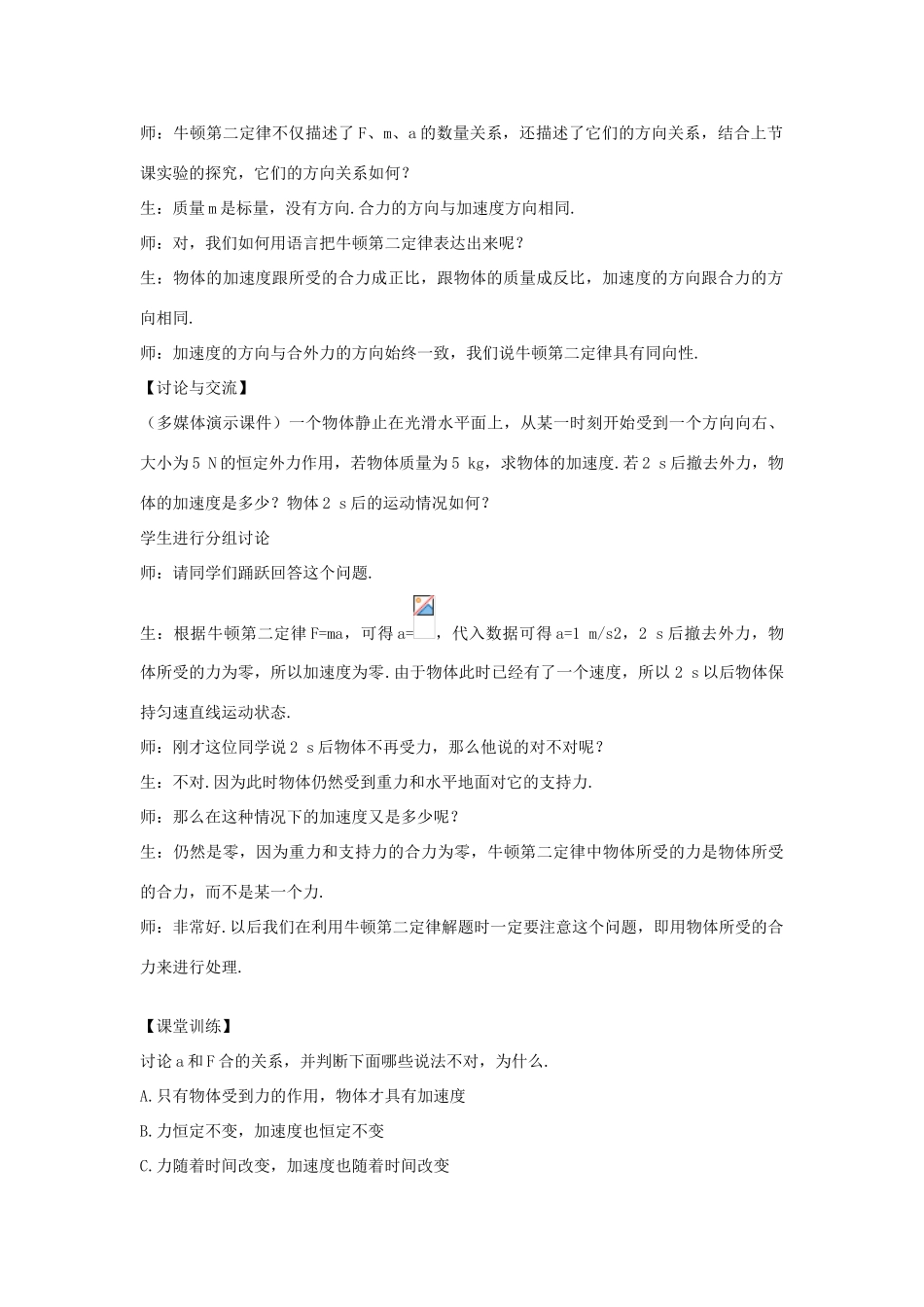 高中物理 第5章 研究力和运动的关系 第2节 牛顿第二定律教案 沪科版必修1-沪科版高一必修1物理教案_第3页