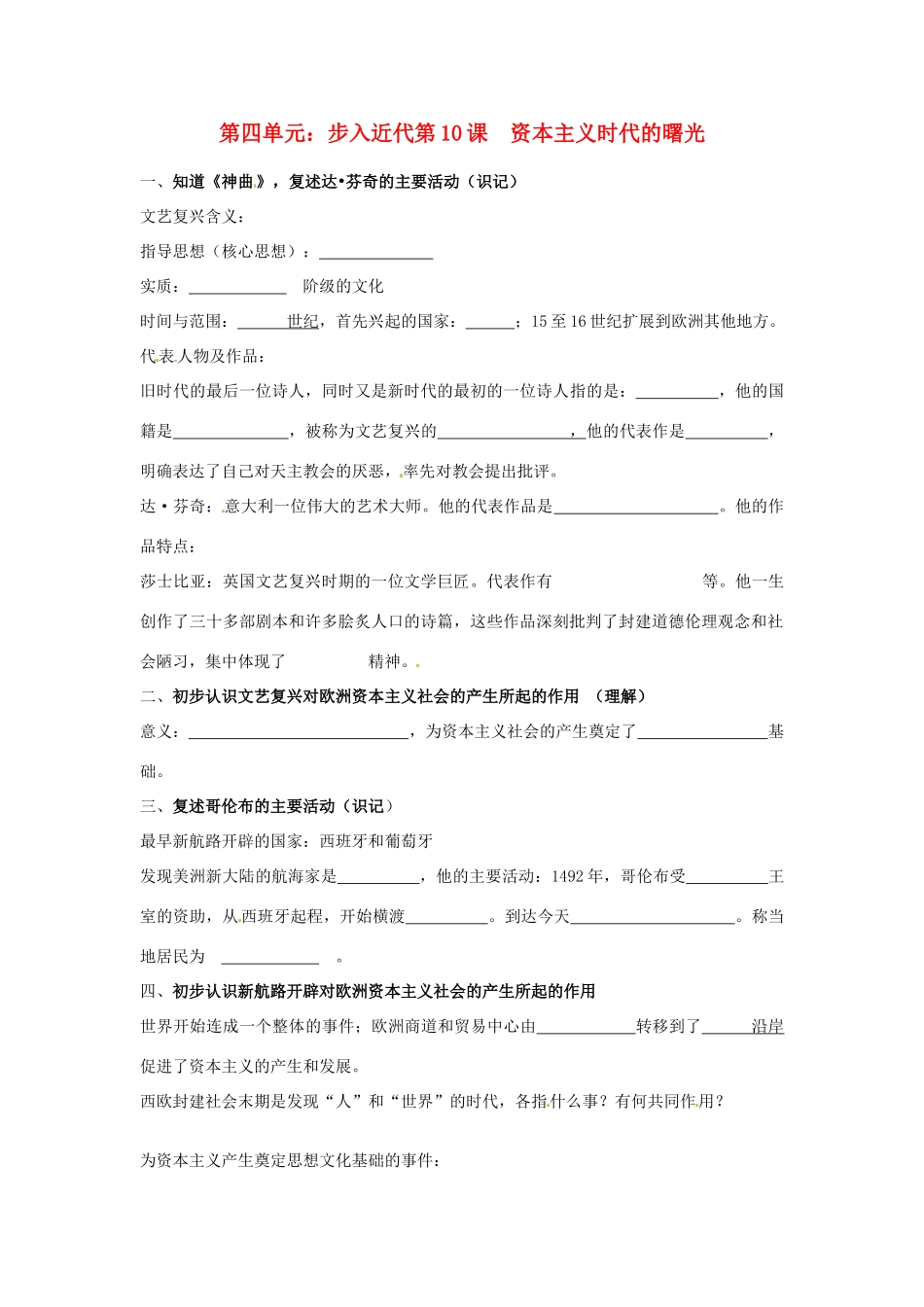 九年级历史上册 第四单元《步入近代》学案 人教新课标版_第1页