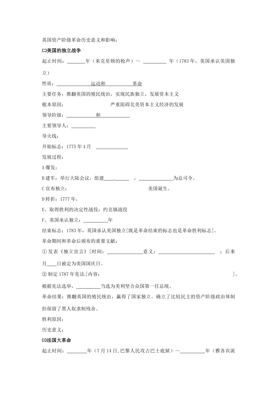 九年级历史上册 第四单元《步入近代》学案 人教新课标版_第3页