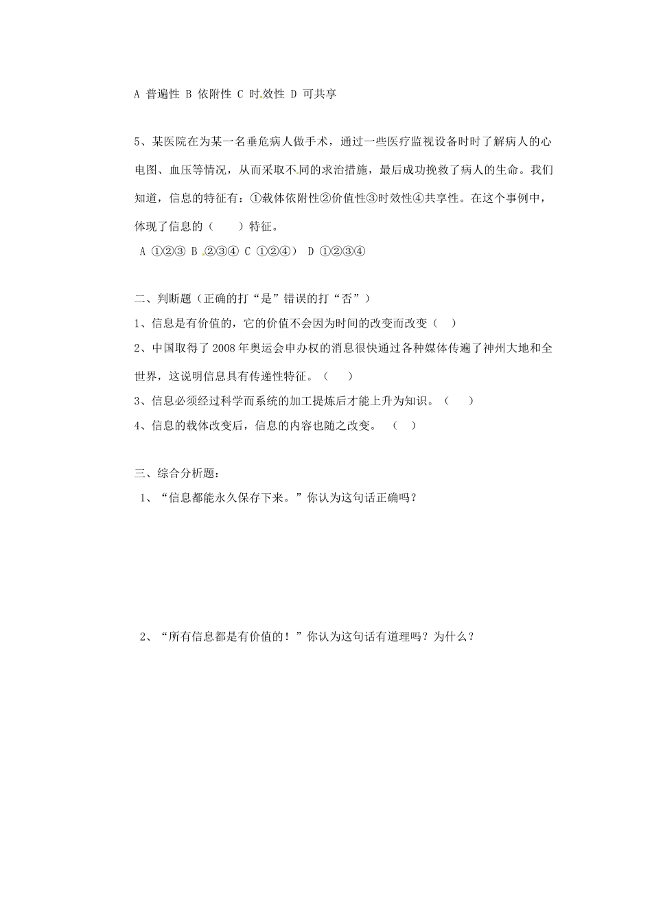 河北省唐山市迁西县新集中学高一信息技术 无所不在的信息教案 新人教版_第3页