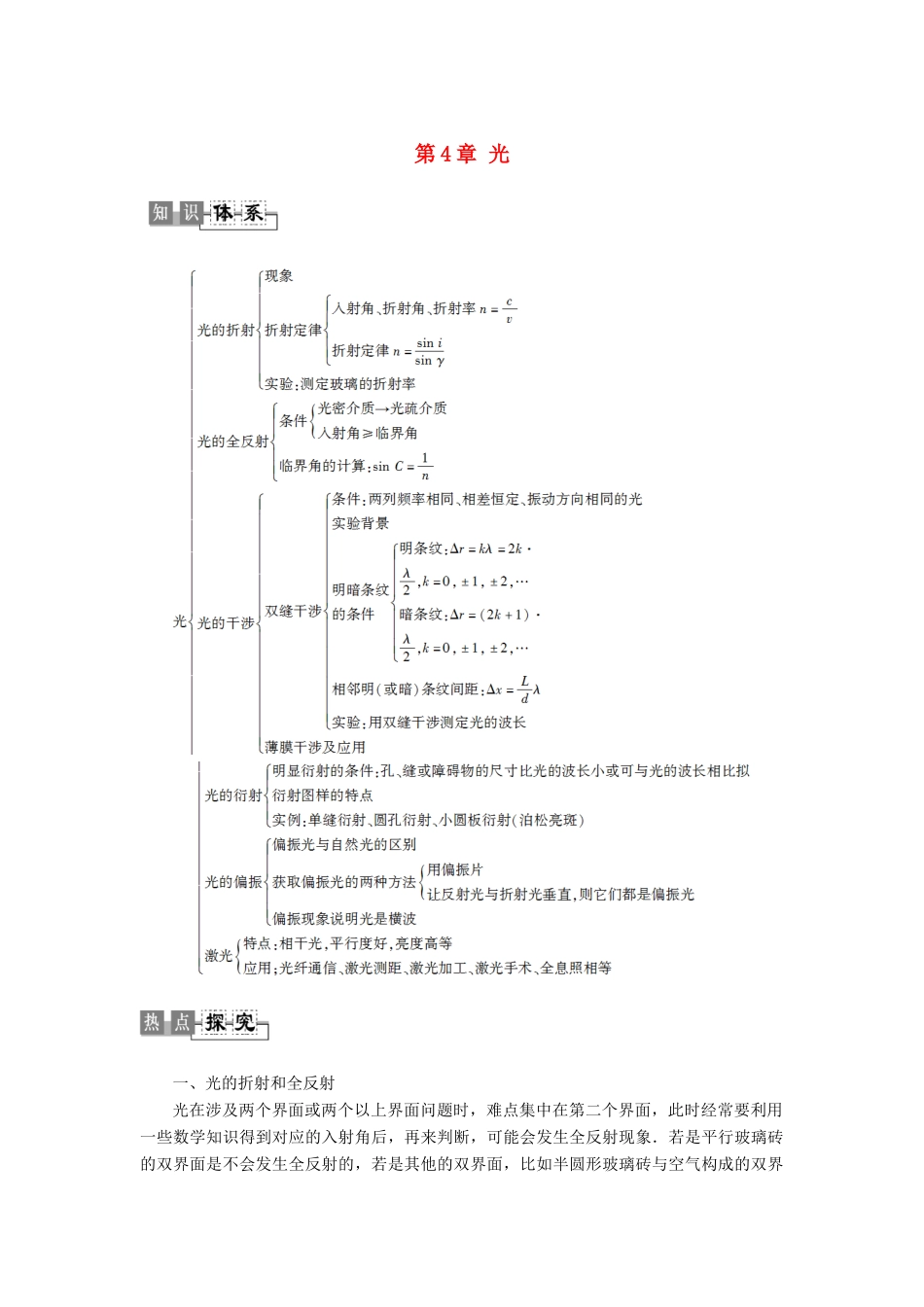 高中物理 第4章 光章末复习课教师用书 粤教版选修3-4-粤教版高二选修3-4物理教案_第1页