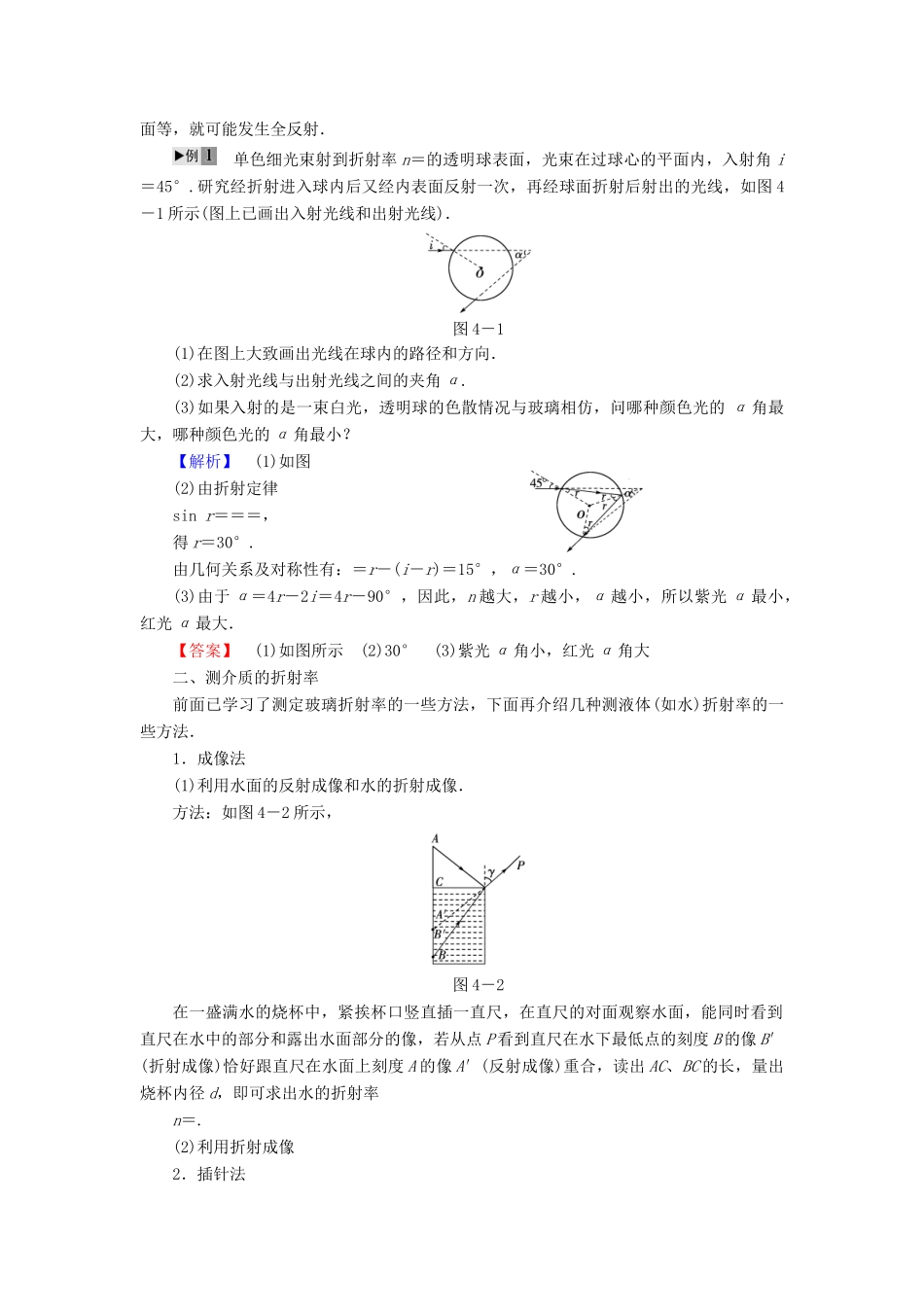 高中物理 第4章 光章末复习课教师用书 粤教版选修3-4-粤教版高二选修3-4物理教案_第2页