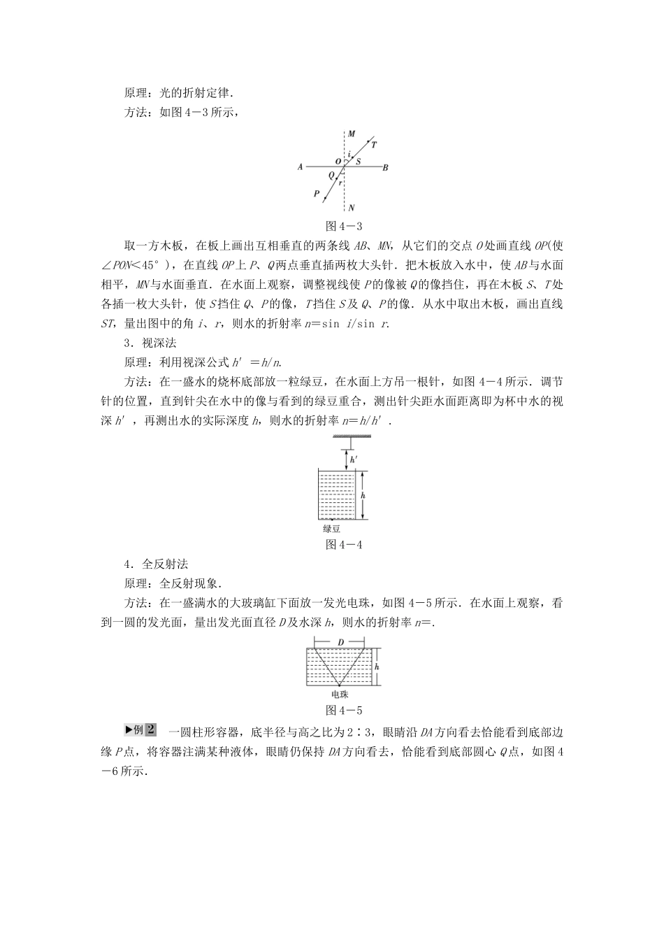 高中物理 第4章 光章末复习课教师用书 粤教版选修3-4-粤教版高二选修3-4物理教案_第3页