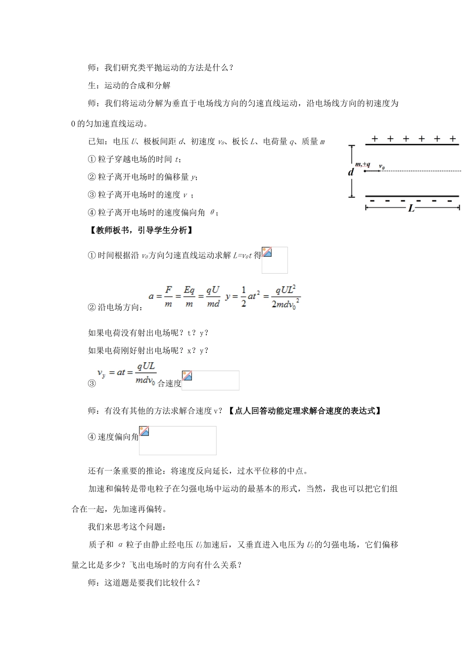 高中物理 第一章 静电场 1.9 带电粒子在电场中的运动教案 新人教版选修3-1-新人教版高二选修3-1物理教案_第3页