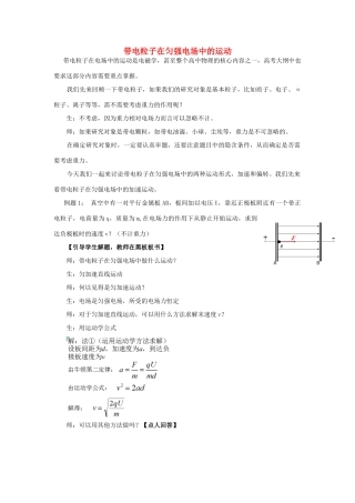 高中物理 第一章 静电场 1.9 带电粒子在电场中的运动教案 新人教版选修3-1-新人教版高二选修3-1物理教案