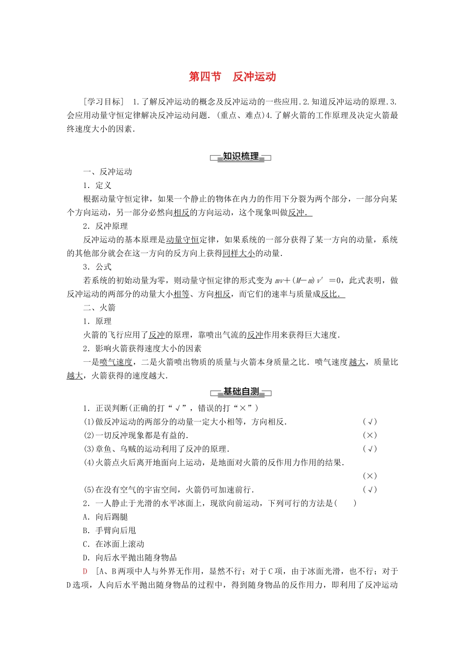 高中物理 第1章 第4节 反冲运动教案 粤教版选修3-5-粤教版高二选修3-5物理教案_第1页