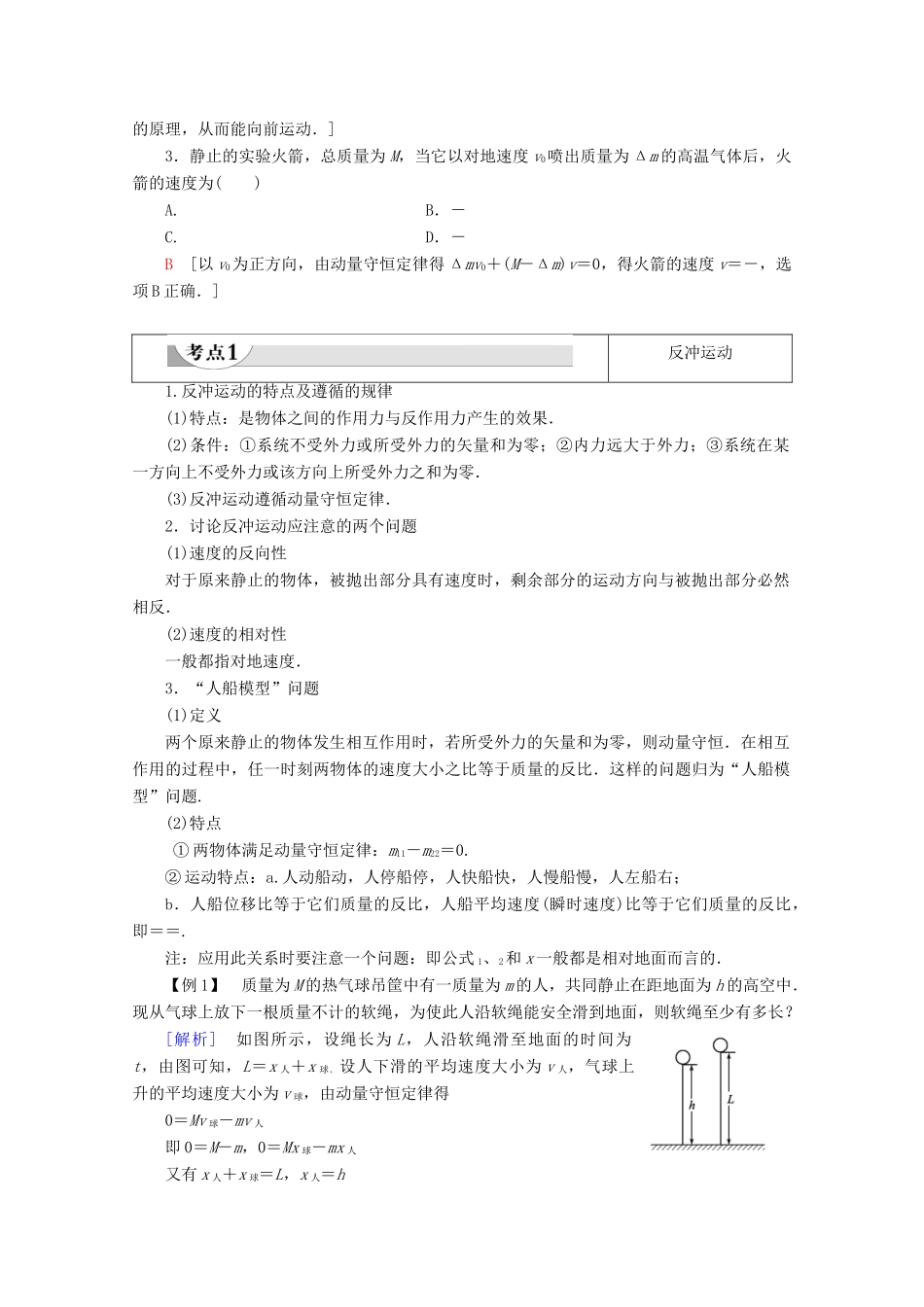 高中物理 第1章 第4节 反冲运动教案 粤教版选修3-5-粤教版高二选修3-5物理教案_第2页