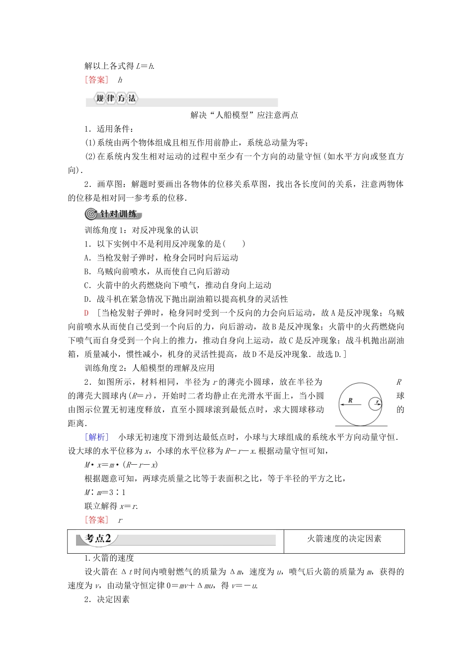 高中物理 第1章 第4节 反冲运动教案 粤教版选修3-5-粤教版高二选修3-5物理教案_第3页