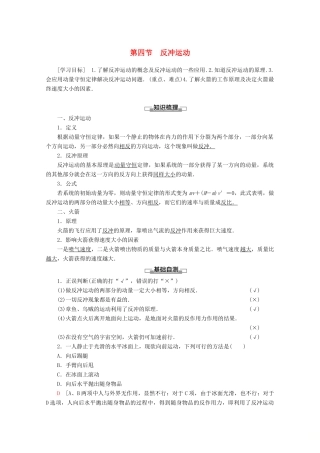 高中物理 第1章 第4节 反冲运动教案 粤教版选修3-5-粤教版高二选修3-5物理教案