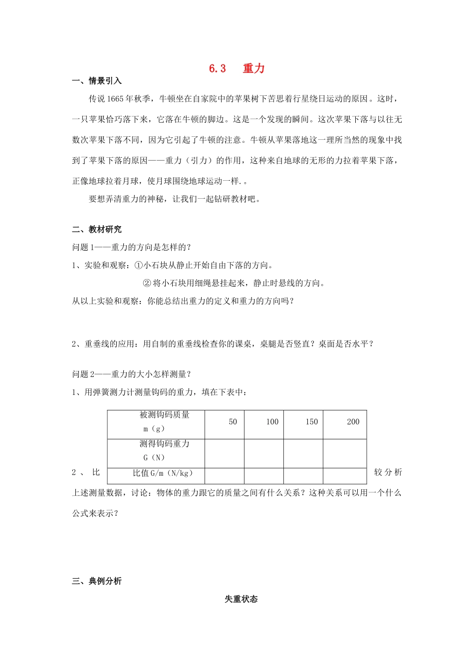 广东省惠州市惠东县港口中学八年级物理下册 6.3 重力学案 （新版）粤教沪版_第1页