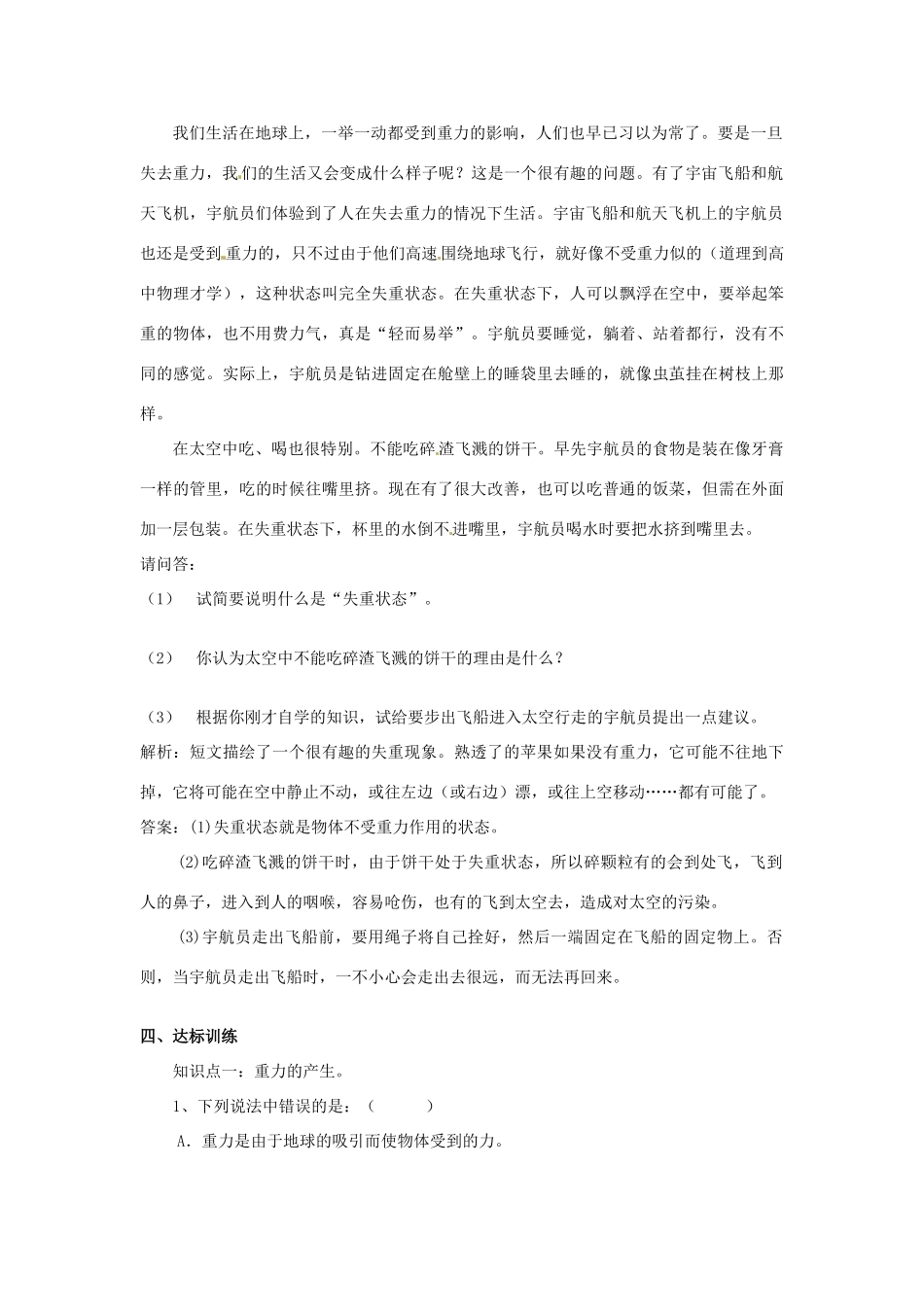 广东省惠州市惠东县港口中学八年级物理下册 6.3 重力学案 （新版）粤教沪版_第2页