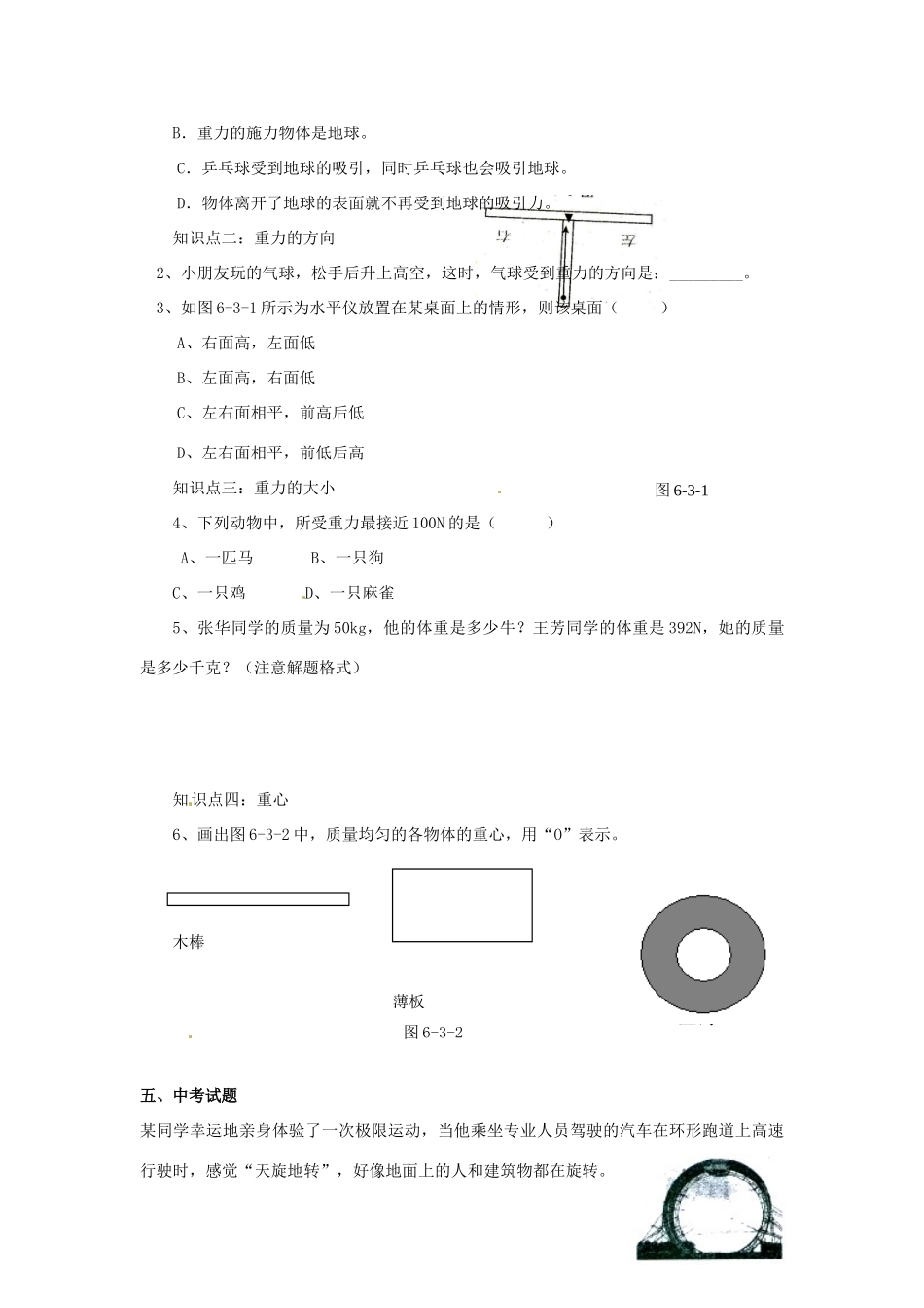 广东省惠州市惠东县港口中学八年级物理下册 6.3 重力学案 （新版）粤教沪版_第3页
