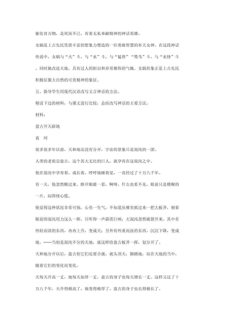 七年级语文上册 《古代神话六则》教学设计 沪教版教材_第3页
