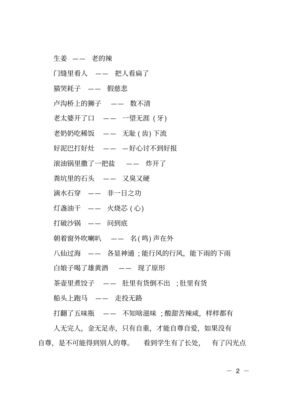 一年级的歇后语_第2页