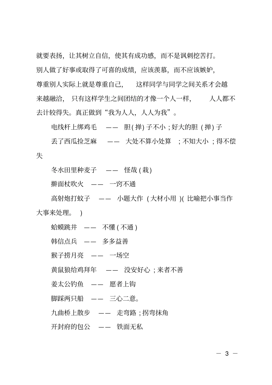 一年级的歇后语_第3页