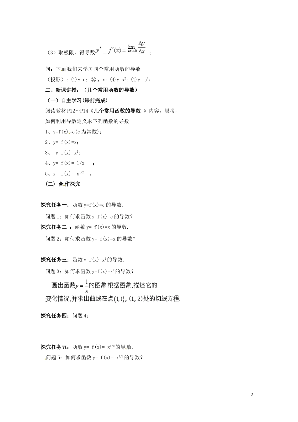 湖南省怀化市溆浦县第三中学高中数学 几个常用函数的导数教案 新人教A版选修2-2_第2页