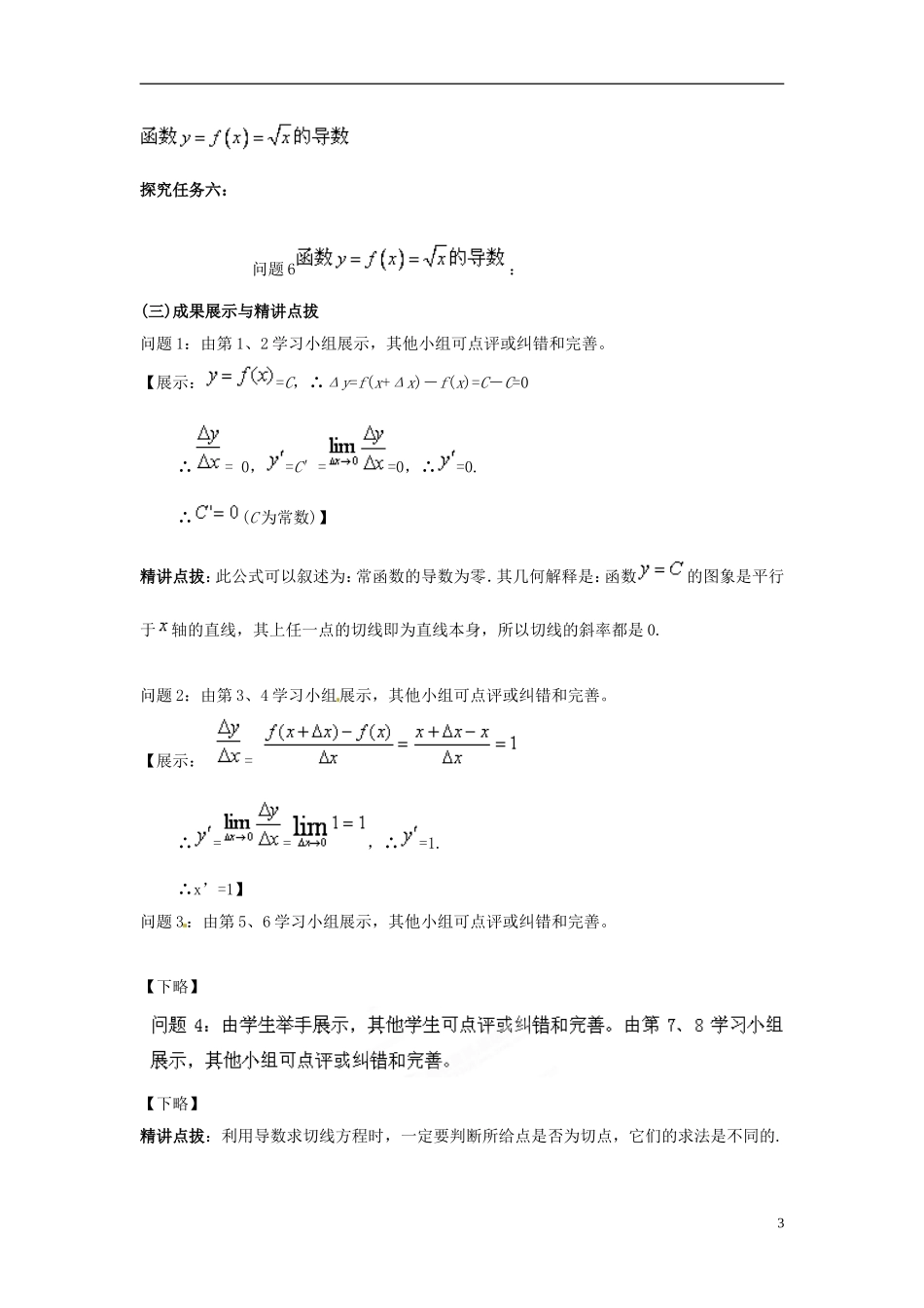 湖南省怀化市溆浦县第三中学高中数学 几个常用函数的导数教案 新人教A版选修2-2_第3页