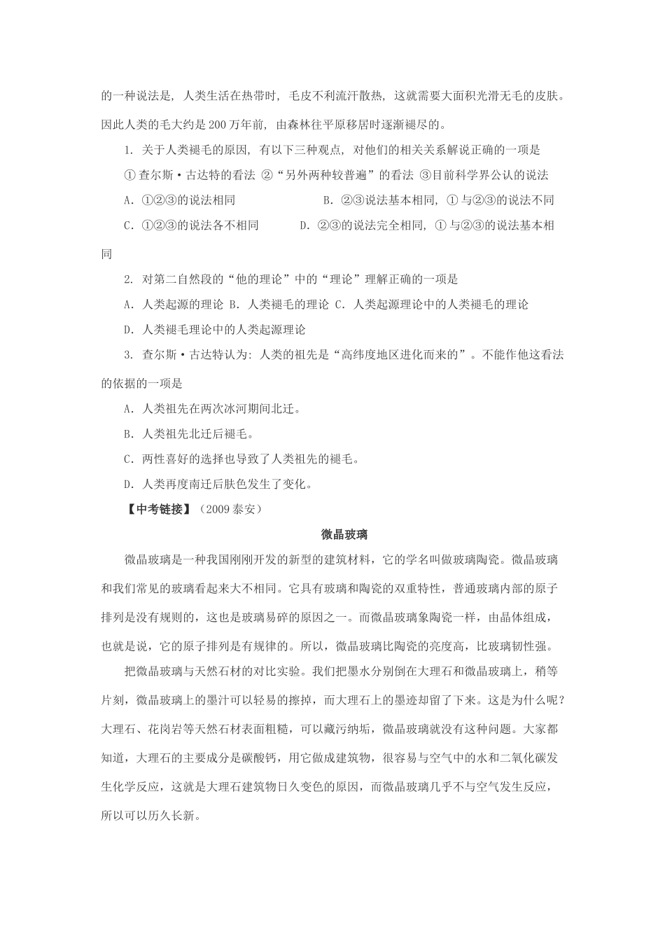 八年级语文上：第17课《奇妙的克隆》学案人教新课标版_第3页