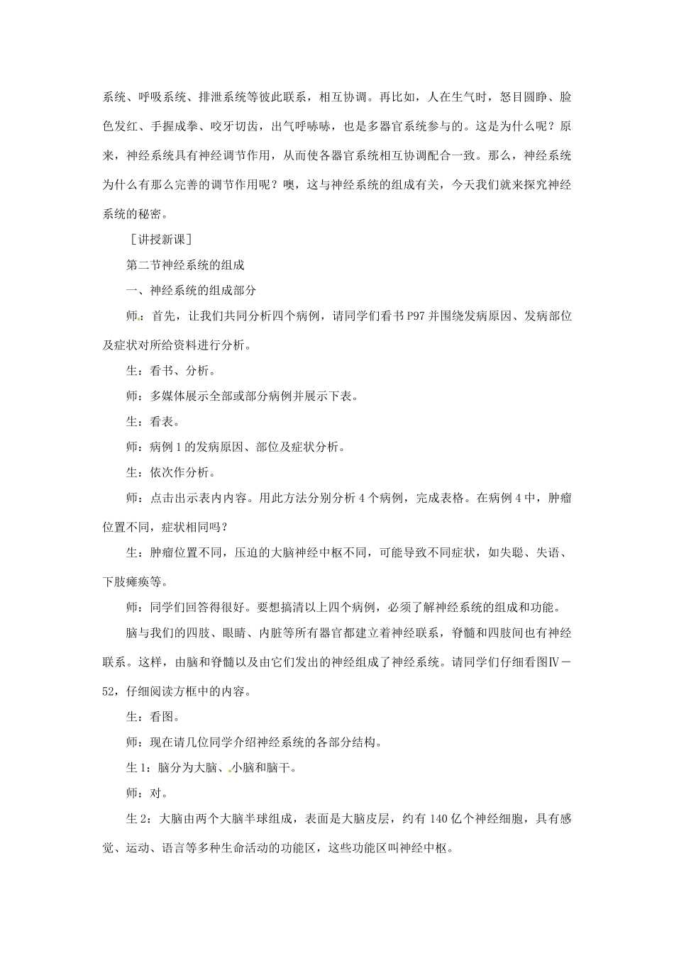 2013-2014学年七年级生物下册 第六章 人体生命活动的调节 第二节 神经系统的组成教案1 新人教版_第2页