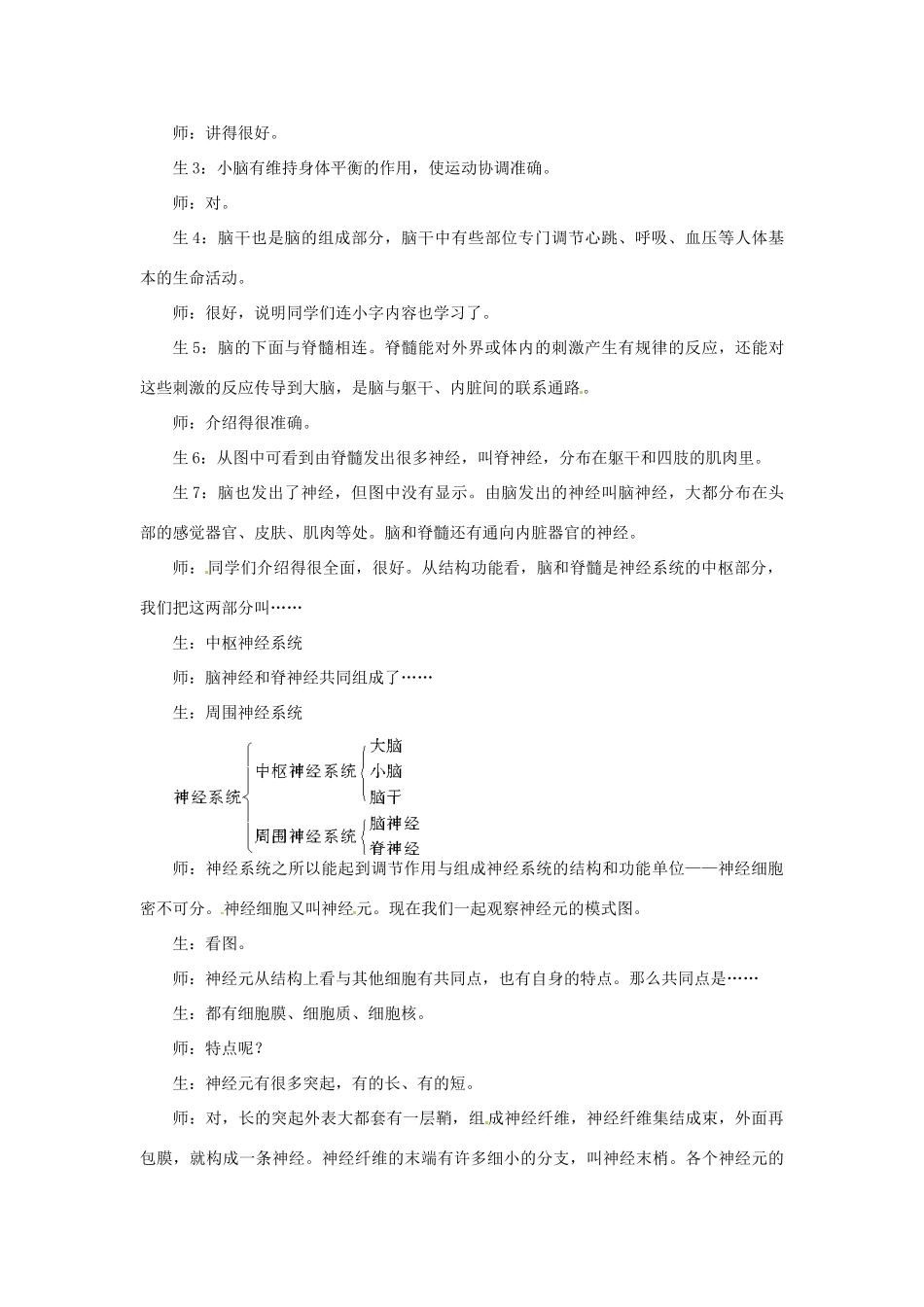 2013-2014学年七年级生物下册 第六章 人体生命活动的调节 第二节 神经系统的组成教案1 新人教版_第3页