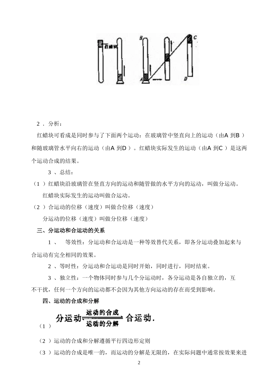 质点在平面内的运动_第2页