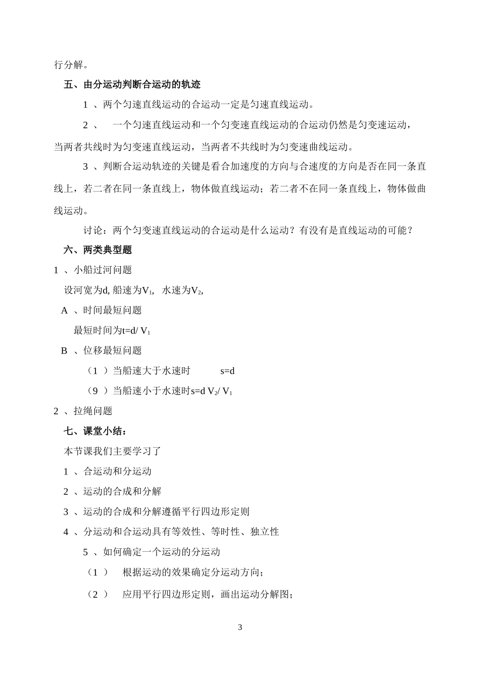 质点在平面内的运动_第3页