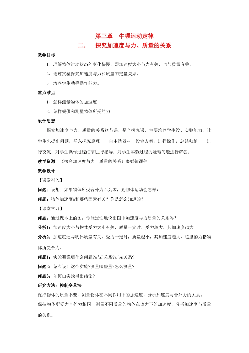 高中物理 第三章 牛顿运动定律 第2节 探究加速度与力质量的关系教案 教科版必修1-教科版高一必修1物理教案_第1页