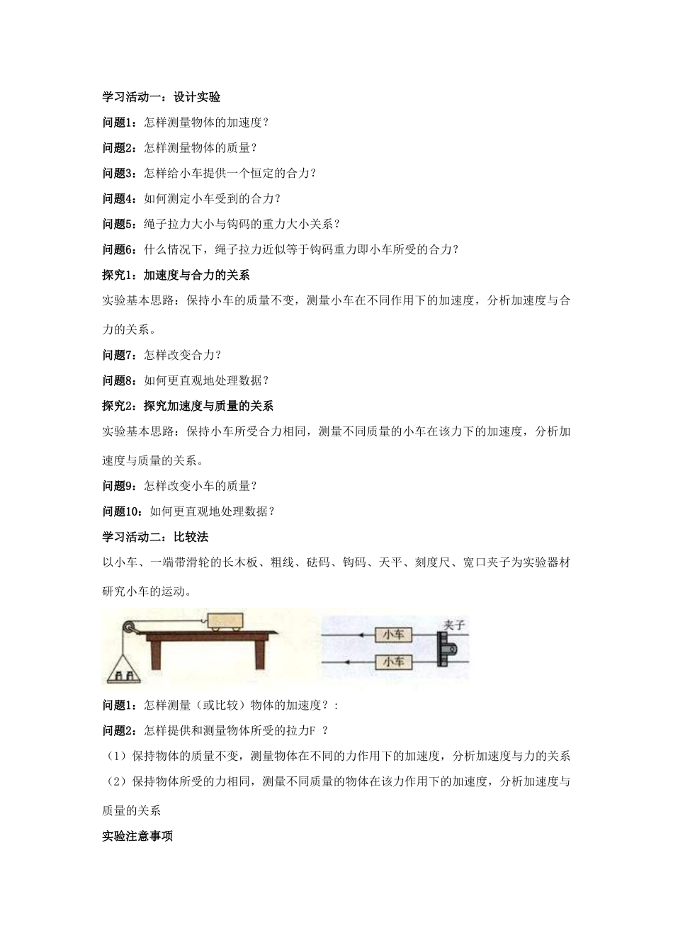 高中物理 第三章 牛顿运动定律 第2节 探究加速度与力质量的关系教案 教科版必修1-教科版高一必修1物理教案_第2页