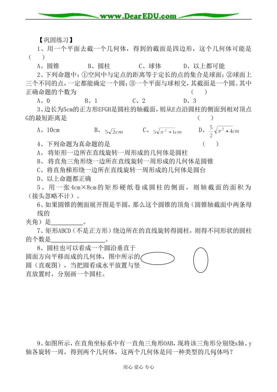 苏教版必修2高中数学圆柱、圆锥、圆台和球教案_第2页