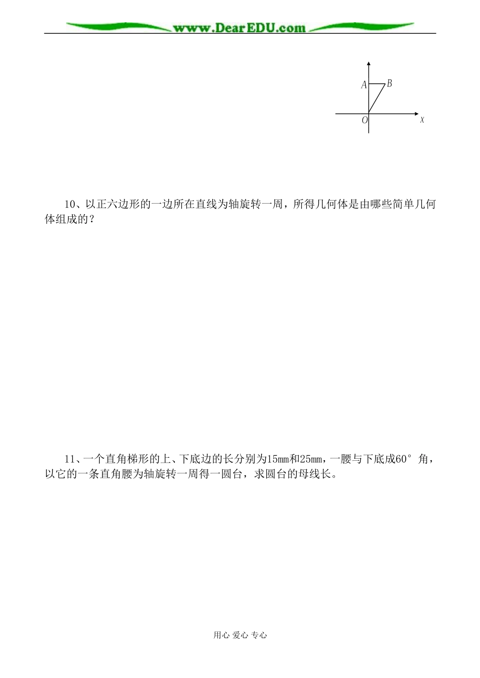 苏教版必修2高中数学圆柱、圆锥、圆台和球教案_第3页