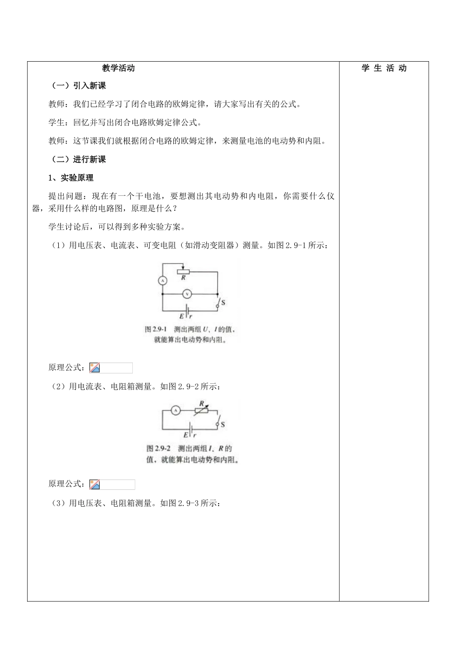 浙江省瓯海区高中物理《实验：测定电池的电动势和内阻》教案 选修3-1_第2页